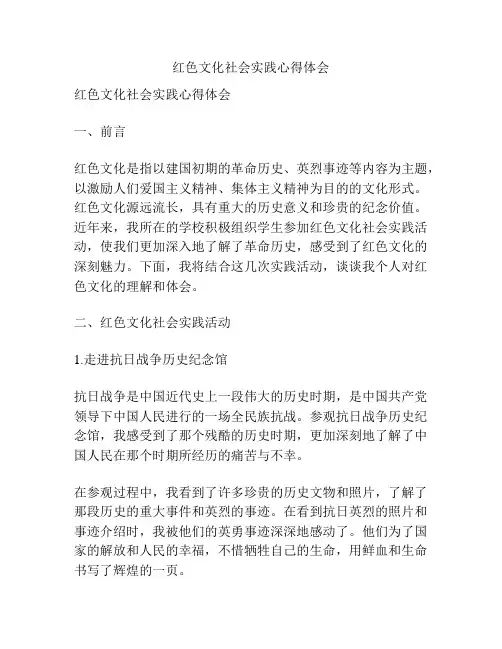 红色文化社会实践心得体会