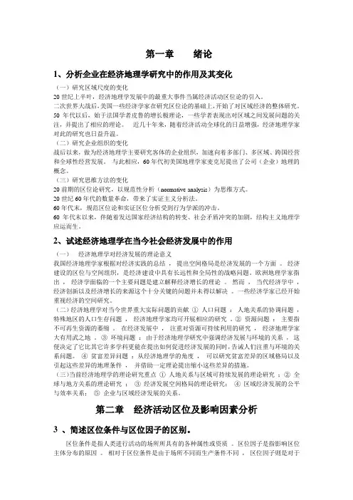 经济地理重点