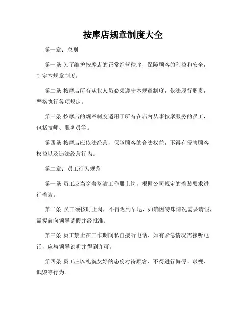 按摩店规章制度大全