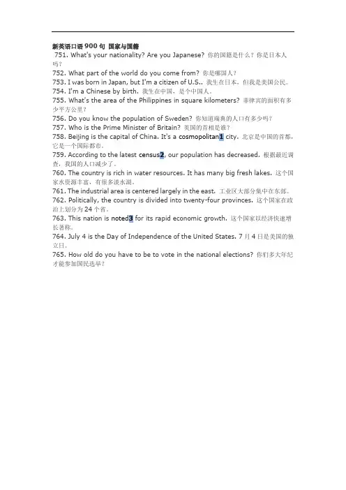 新英语口语900句 国家与国籍