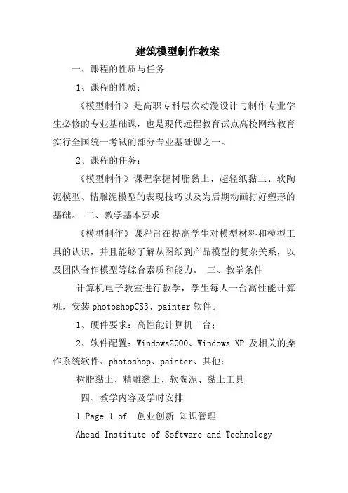 建筑模型制作教案