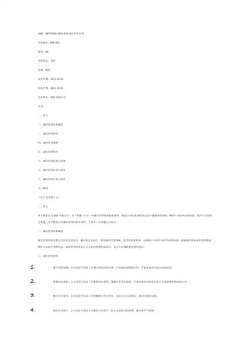 诚信管理体系2023版标准手册