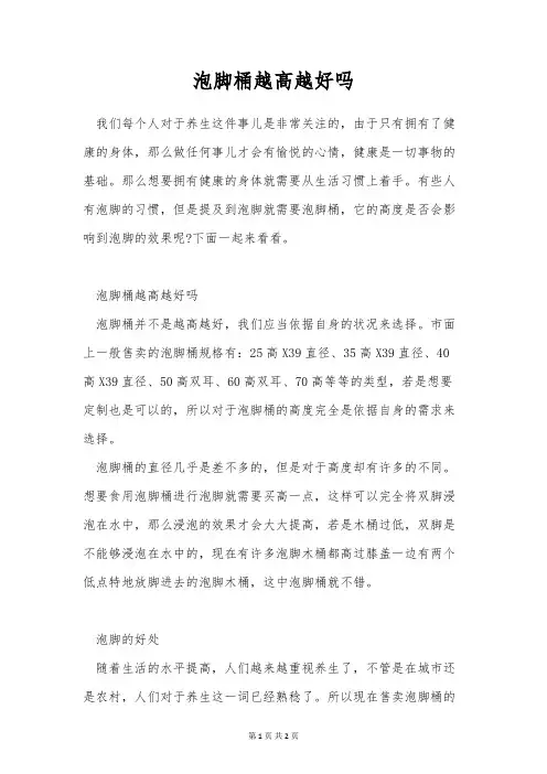 泡脚桶越高越好吗