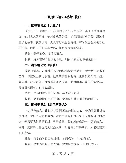 五则读书笔记+感想+收获