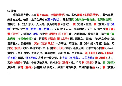 高中文言文练习步步高66-80答案及译文