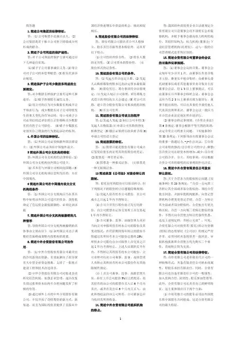 公司法简答题