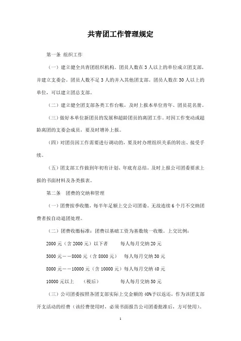 公司内部   共青团工作管理规定
