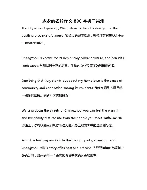 家乡的名片作文800字初三常州