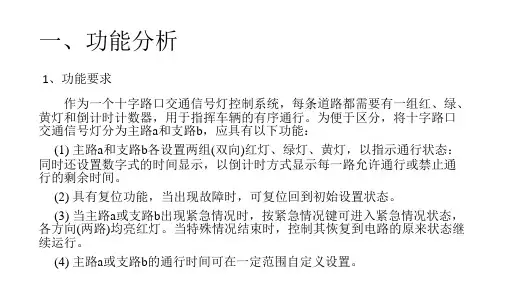 交通灯设计方案
