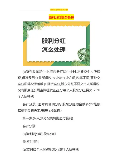 股利分红账务处理