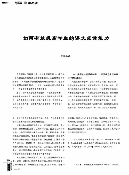 如何有效提高学生的语文阅读能力