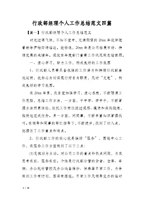 行政部经理个人工作总结范文四篇