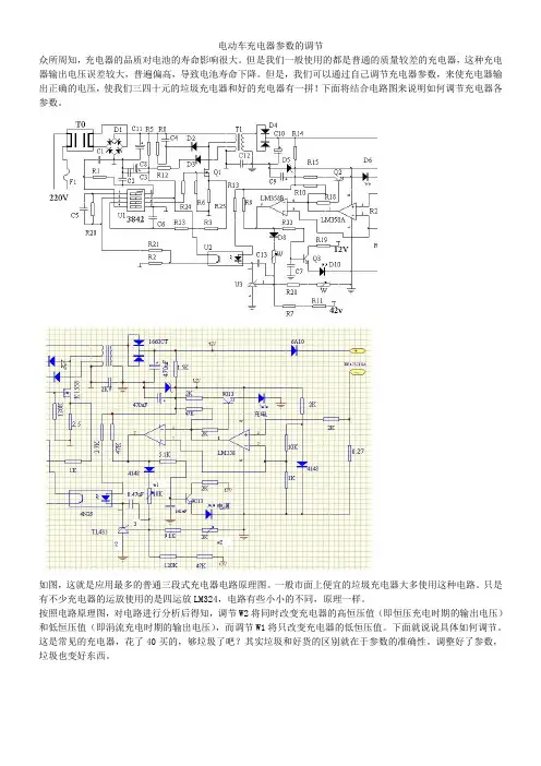 电动车充电器参数的调节 (图)