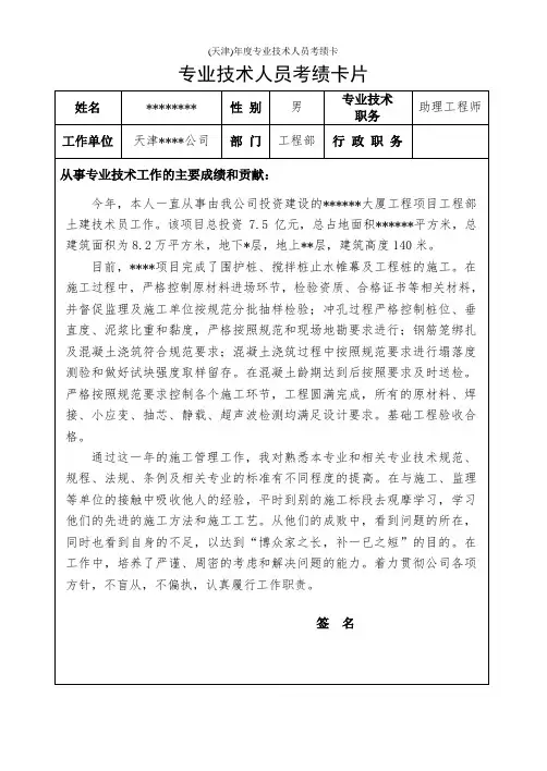 (天津)年度专业技术人员考绩卡