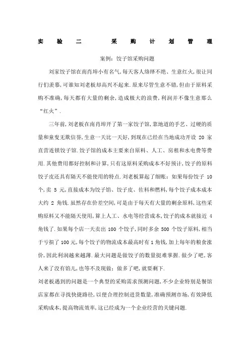 实验二采购计划管理案例分析