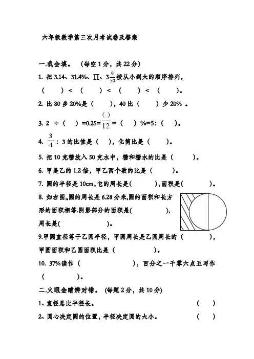六年级数学第三次月考试卷及答案