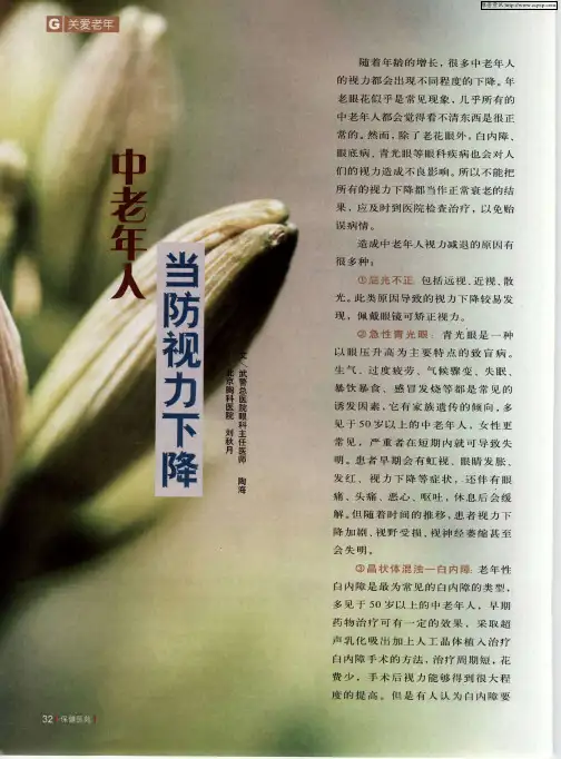 中老年人当防视力下降