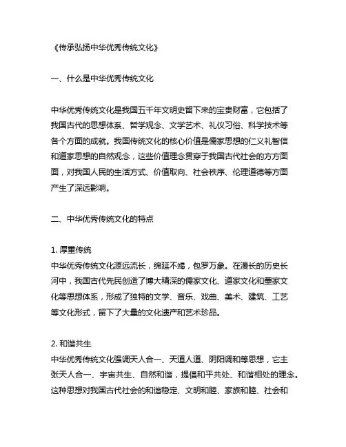 传承弘扬中华优秀传统文化标题