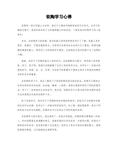 软陶学习心得