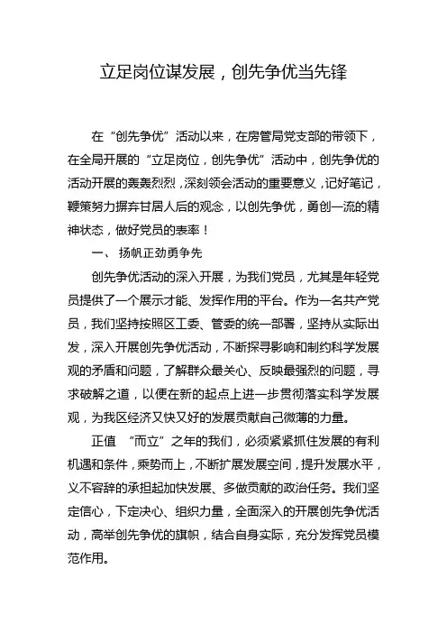 立足岗位谋发展