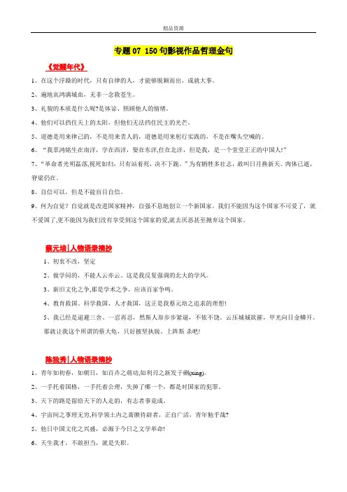 150句影视作品哲理金句-备战2023年高考语文作文考前必备