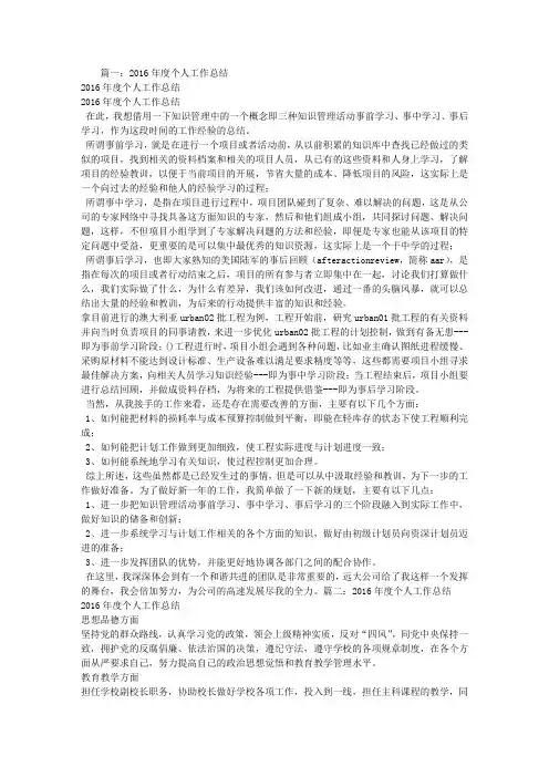 个人2016年终工作总结
