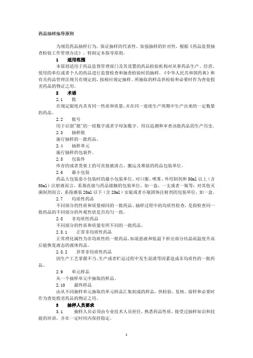 药品抽样指导原则
