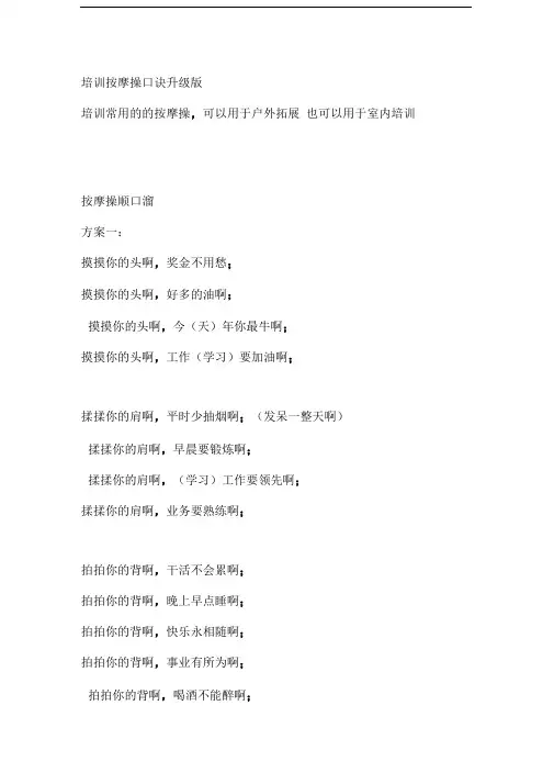 培训按摩操口诀升级版