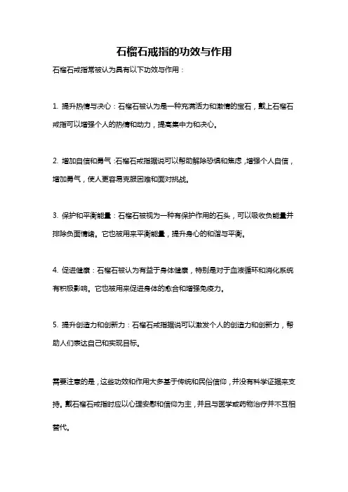 石榴石戒指的功效与作用