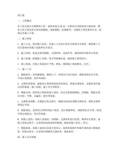 模架工程的施工方案(3篇)