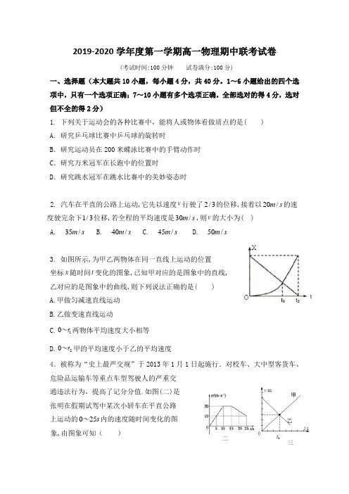 2019-2020学年江西省南昌市五校高一上学期期中联考物理试卷Word版含答案