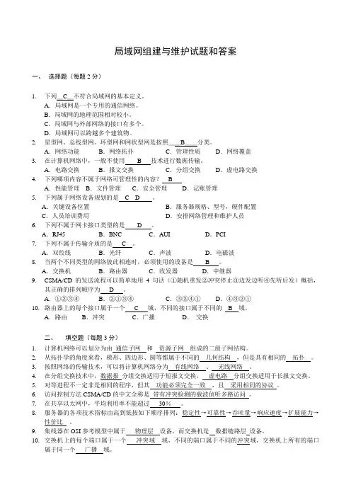局域网组建与维护试题和答案