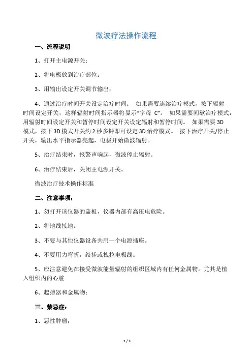 微波治疗仪的操作流程