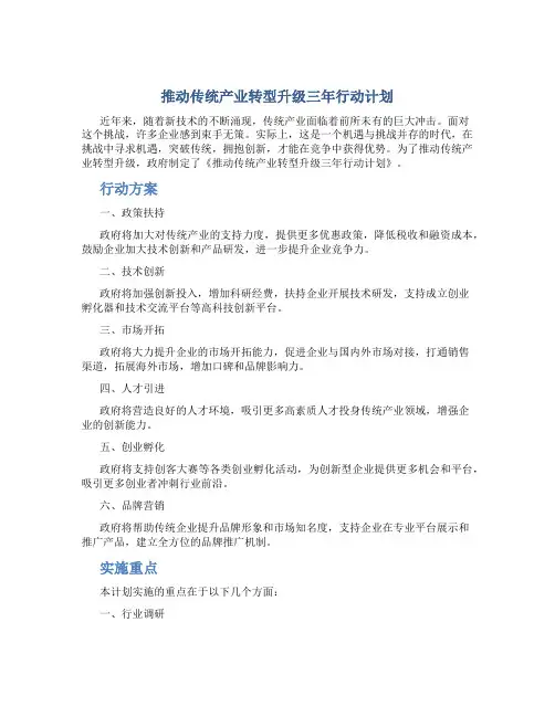 推动传统产业转型升级三年行动计划