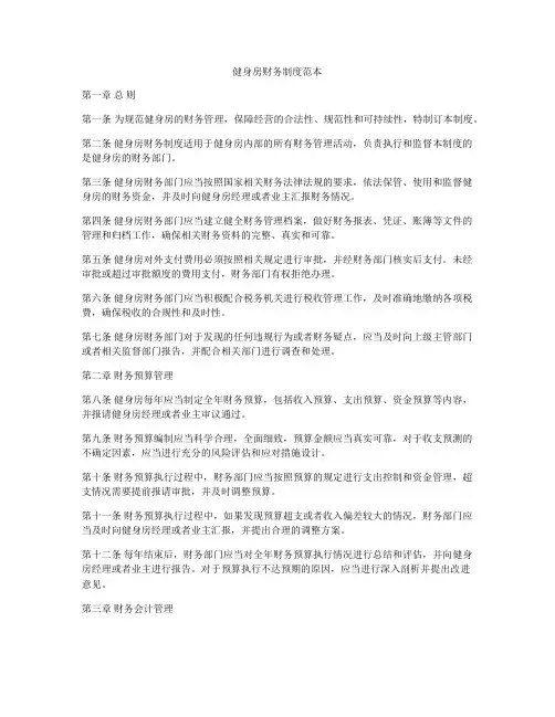 健身房财务制度范本