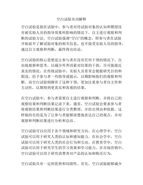 空白试验名词解释