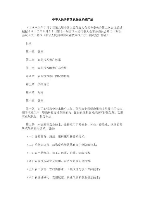 农业技术推广法