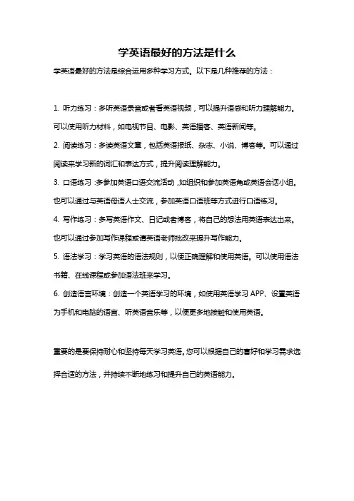 学英语最好的方法是什么