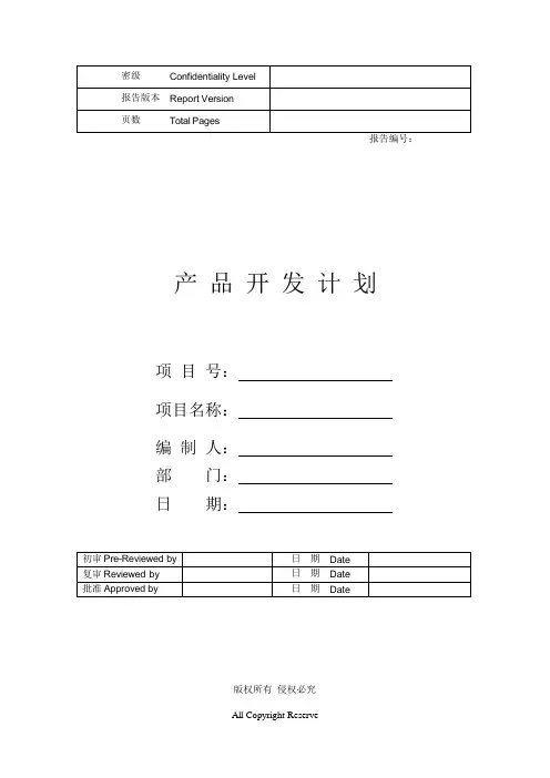 华为产品综合计划模板
