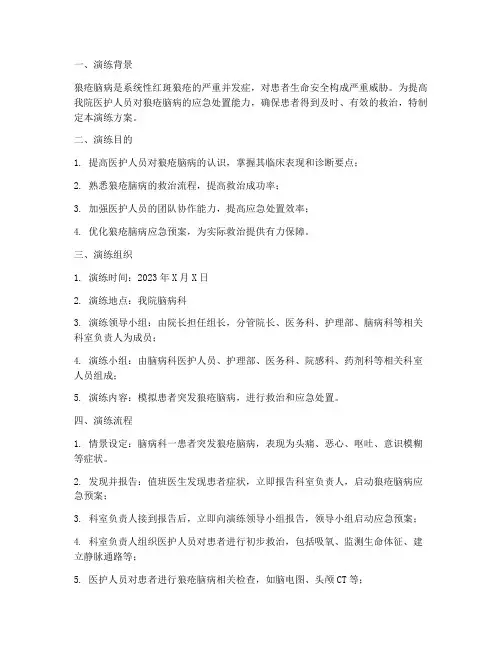 狼疮脑病应急预案演练