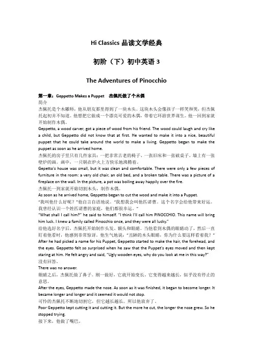 Hi Classics品读文学经典：木偶奇遇记第1-2章中英对照翻译