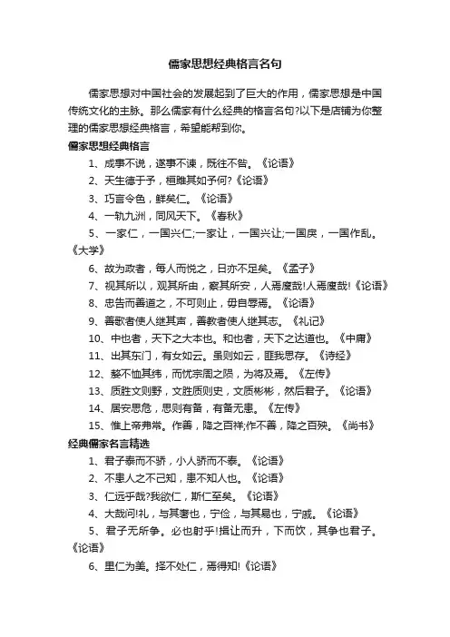 儒家思想经典格言名句