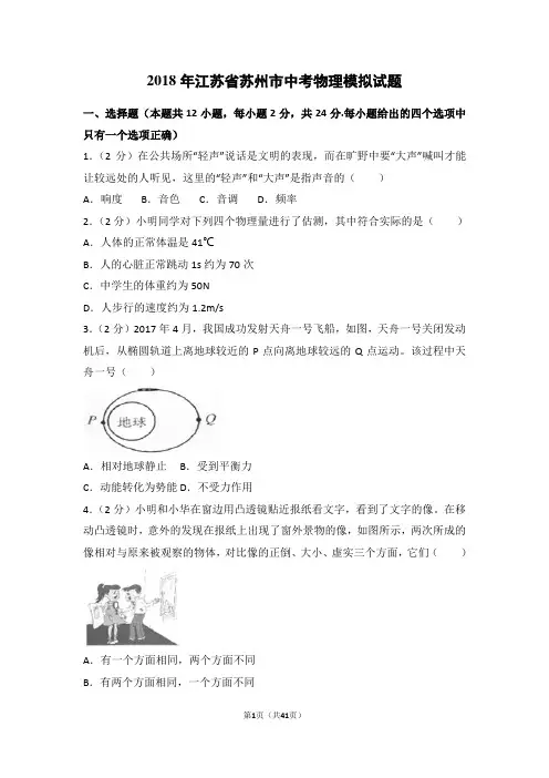 2018年苏州市中考物理模拟试题(含解析)