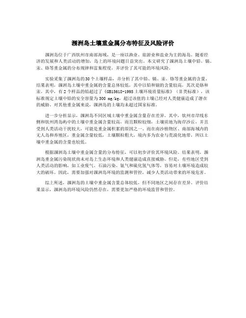 涠洲岛土壤重金属分布特征及风险评价