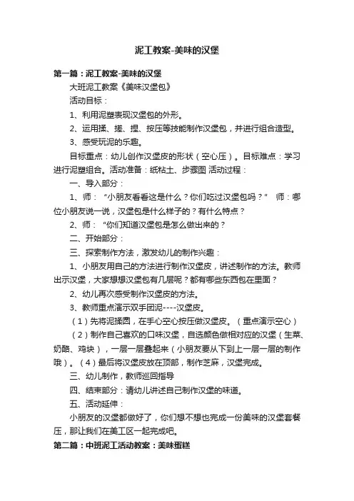 泥工教案-美味的汉堡
