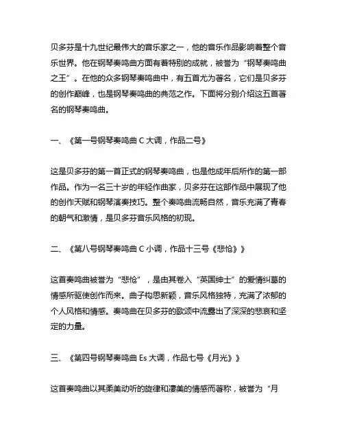 贝多芬最著名的五首钢琴奏鸣曲