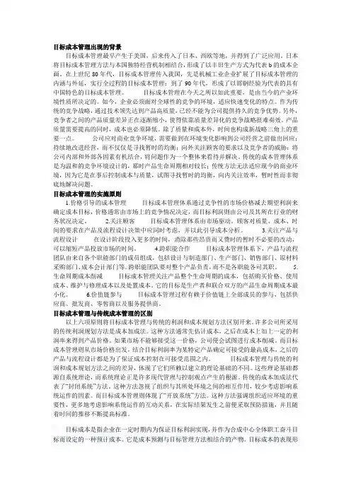 目标成本法