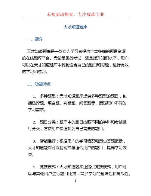 天才知道题库
