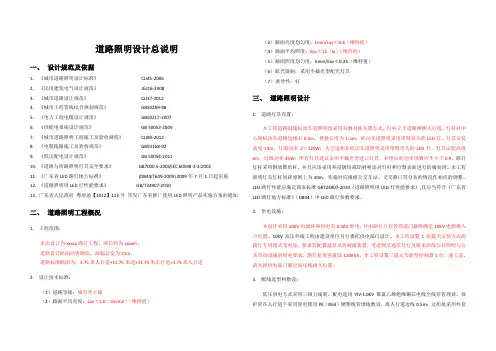 城市道路路灯照明设计说明.doc