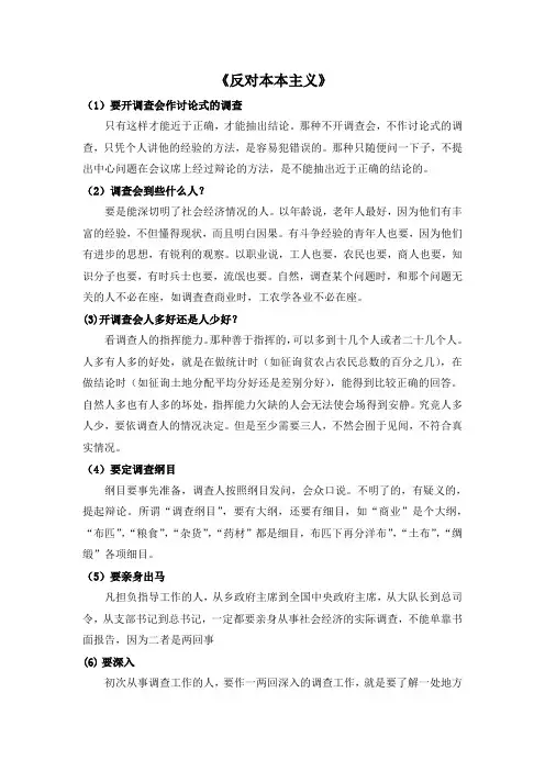 反对本本主义 原文